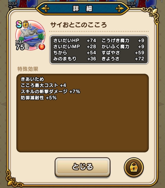 dq_kokoro_6.png Dq kokoro 6