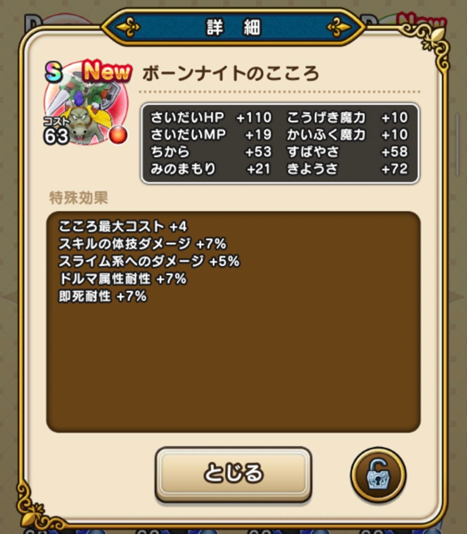 dq_kokoro_7.png Dq kokoro 7